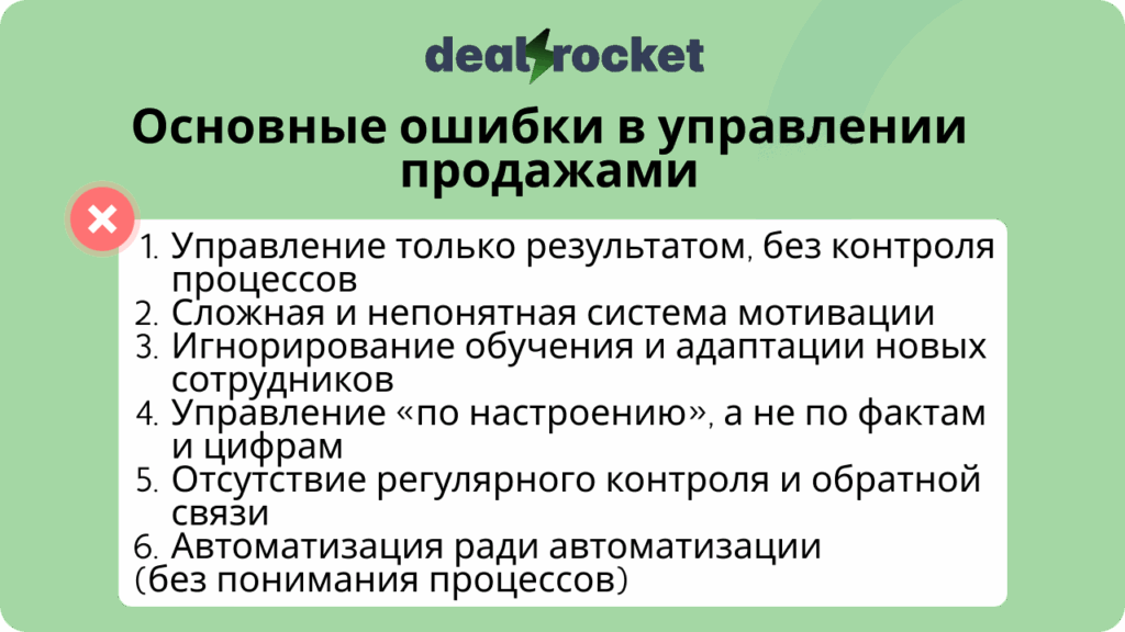 ошибки в управлении продажами